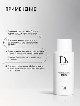DS Airy Texture Spray текстурирующий лосьон-спрей 100 мл - Sim sensitive фото 3