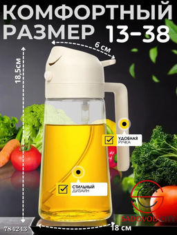 Распылитель дозатор 2в1