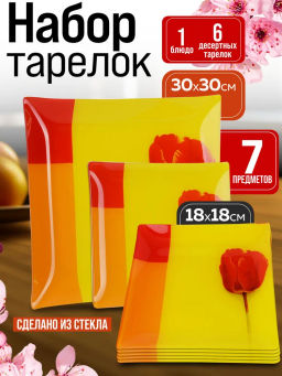 150А Аркафам Набор тарелок 7пр (х8) - Mayer&boch фото 5