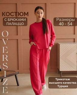 Комплект(костюм) с брюками палаццо Футер 2-х нитка - Relay фото 115