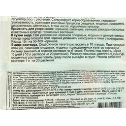 Регулятор роста "Корней" 10г