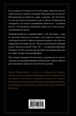 Я странная петля