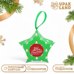 Цена за 10 шт. Подарочная коробка игрушка на ёлку складная Звезда ели 7?5.5?2 см
