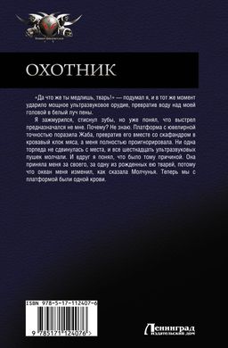 Охотник