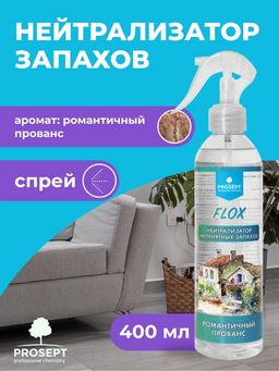 Flox Романтичный Прованс. Нейтрализатор неприятных запахов, 400 мл
