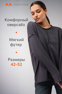 Женский лонгслив оверсайз из футера двухнитки Happyfox - Happy fox фото 9