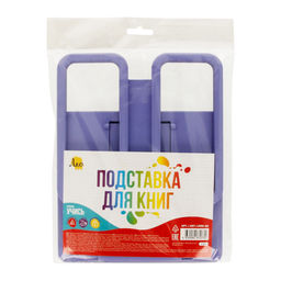 Лео Учись Подставка для книг пластиковая (пастельные цвета) LPDK-02 ( в пакете с еврослотом ) фиолетовый