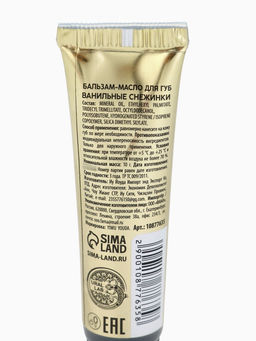 Бальзам - масло для губ Happy New Year, набор 3 шт. × 10 г, URAL LAB  фото 22