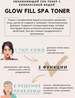 JMSOLUTION Тонер гипоалергенный увлажняющий с кипарисом Glow Fill Spa Toner (500 мл)  фото 2
