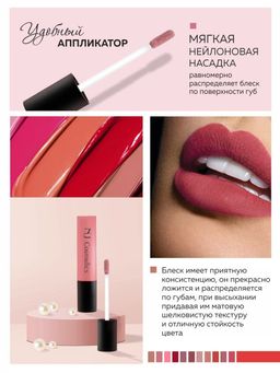 Cosmetics Матовый блеск для губ тон 1 - Nj фото 2