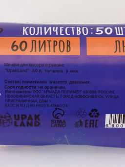 Мешки для мусора в рулоне 60 л, черные, ПНД, 9 мкм, 50 шт