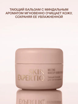 Vivienne Sabo Skin Expertiq Тающий бальзам для снятия макияжа / Melting Makeup Remover Balm / Baume Demaquillant Fondant  фото 4