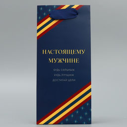 Цена за 2 шт. Пакет подарочный ламинированный, упаковка, «Настоящему мужчине», 10×22×6 см