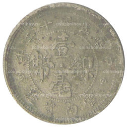 Монета 10 центов 1923 года Китай  провинция Юньнань