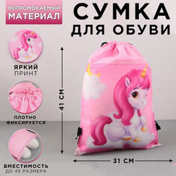 Сумка для обуви Малыш единорог, нетканное полотно, размер 41х31 см