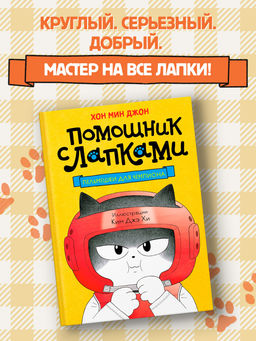 Пельмешки для чемпиона. Хон М.