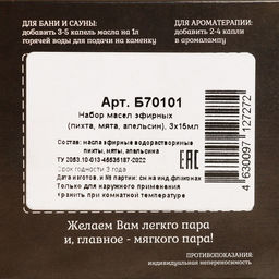 Набор эфирных масел Мята. Апельсин. Пихта косметический, 3 шт по 15 мл - Simaland фото 5