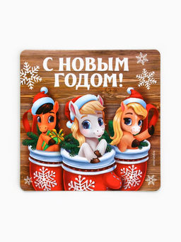Цена за 4 шт. Магнит на холодильник С Новым годом - Сима-Ленд фото 2