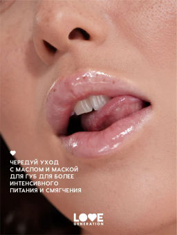 Love Generation Масло для губ Happy тон 02  фото 6