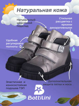 BL-270(55) Ботинки цвет серебристо-черный (байка) - Bottilini фото 8