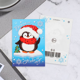 Цена за 20 шт. Открытка-шильдик "Весёлого Нового Года!" пингвин, 6х8,5 см