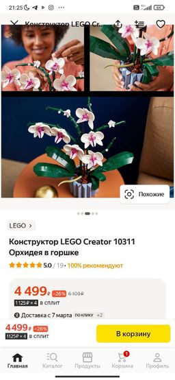 ХИТ! Конструктор Орхидея, БЫСТРАЯ ДОСТАВКА - Lele фото 7