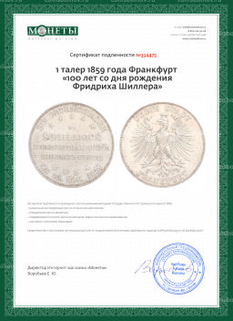 Монета 1 талер 1859 года Франкфурт 100 лет со дня рождения Фридриха Шиллера