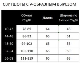 Свитшот с V-образным вырезом 93.4.2 - Elena sorti фото 13