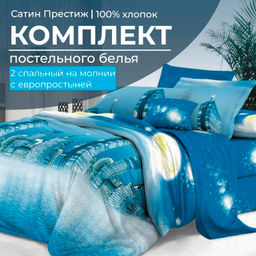 Комплект постельного белья 2-спальный, сатин "Престиж", с Европростыней (Урбан)