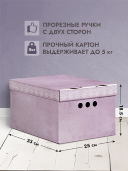VAL LV-BCTN-3Smono Короба картонные, 25*33*18.5 см, набор 3 шт., LAVANDE, шт - Valiant фото 2