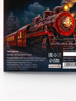 Чай черный новогодний С Новым годом, 50 г