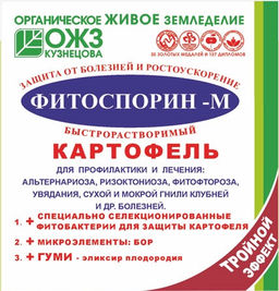 Фитоспорин-М (паста 100г) картофель, от болезней (фитофтороз,корн гниль,парша,мучн.роса) "Башинком"