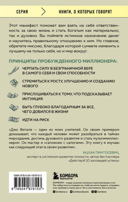 Разбуди в себе миллионера. Манифест богатства и процветания