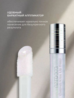 Блеск-филлер для губ ARTDECO Cosmic Kiss Lip Filler 1 Космическое сияние 4 мл - Love Generation фото 3