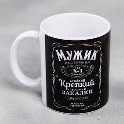 Кружка сублимация керамическая Мужик настоящий, 320 мл, МИКС