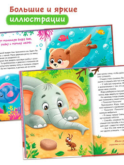 Книга детская «Почитай мне, мама!», 64 стр. в твёрдом переплёте