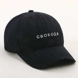 Кепка «Свобода», чёрная