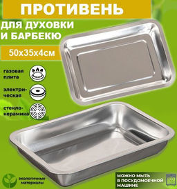 Противень Buro с антипригарным покрытием 48.5×33.5×4 см углеродистая сталь