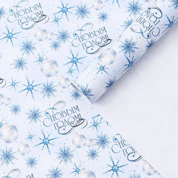 Цена за 10 шт. Бумага упаковочная крафтовая С Новым годом!, 50 70 см