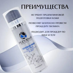 Гель-пилинг с гликолевой кислотой (10%) PLEYANA