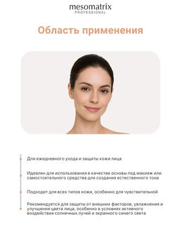 BB PEPTIDE SPF 30 tone 1, тонирующий солнцезащитный крем с пептидами, гиалуроновой кислотой и пребиотиками НОВИНКА!!! - Mesomatrix фото 4