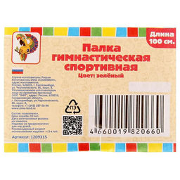 Палка гимнастическая 100 см, цвет зелёный - Соломон фото 3