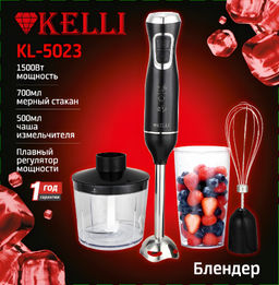 Блендер ручной "Kelli" арт. 5023-KL