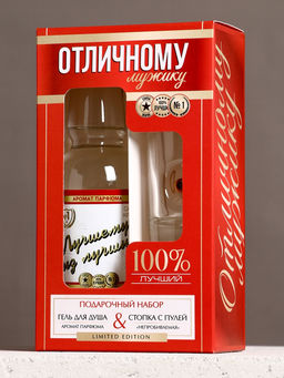 Набор Отличному мужику, гель для душа во флаконе водка 250 мл и стопка с пулей, Чистое счастье  фото 10