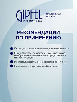 52867 GIPFEL Термос вакуумный герметичный для еды BERLIN 700 мл с широким горлом, со складной ложкой из нержавеющей стали, крышкой-чашкой и силиконовым противоскользящим основанием. Материал: нержавеющая сталь 18/10, пластик, силикон. Цвет: черный.