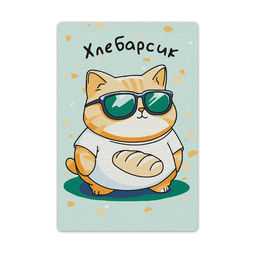 ФРЕЯ PNBM-041 Набор для раскрашивания по номерам (на магните) 10 х 15 см ХлеБарсик ФРЕЯ PNBM-041 Набор для раскрашивания по номерам (на магните) 10 х 15 см ХлеБарсик