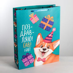 Пакет подарочный ламинированный, упаковка, XXL «Поздравляю!Гав!», 61 х 46 х 20 см