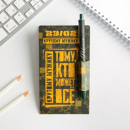 Подарочный набор, блок бумаги и шариковая ручка пластик 23 февраля - Artfox фото 2