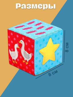 Игрушка мягконабивная, кубики «Обучающие», 8×8 см, 6 шт. цифры, предметы