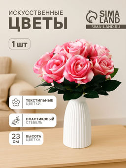 Цветы искусственные «Роза венесуэльская», 8×23 см, розовые